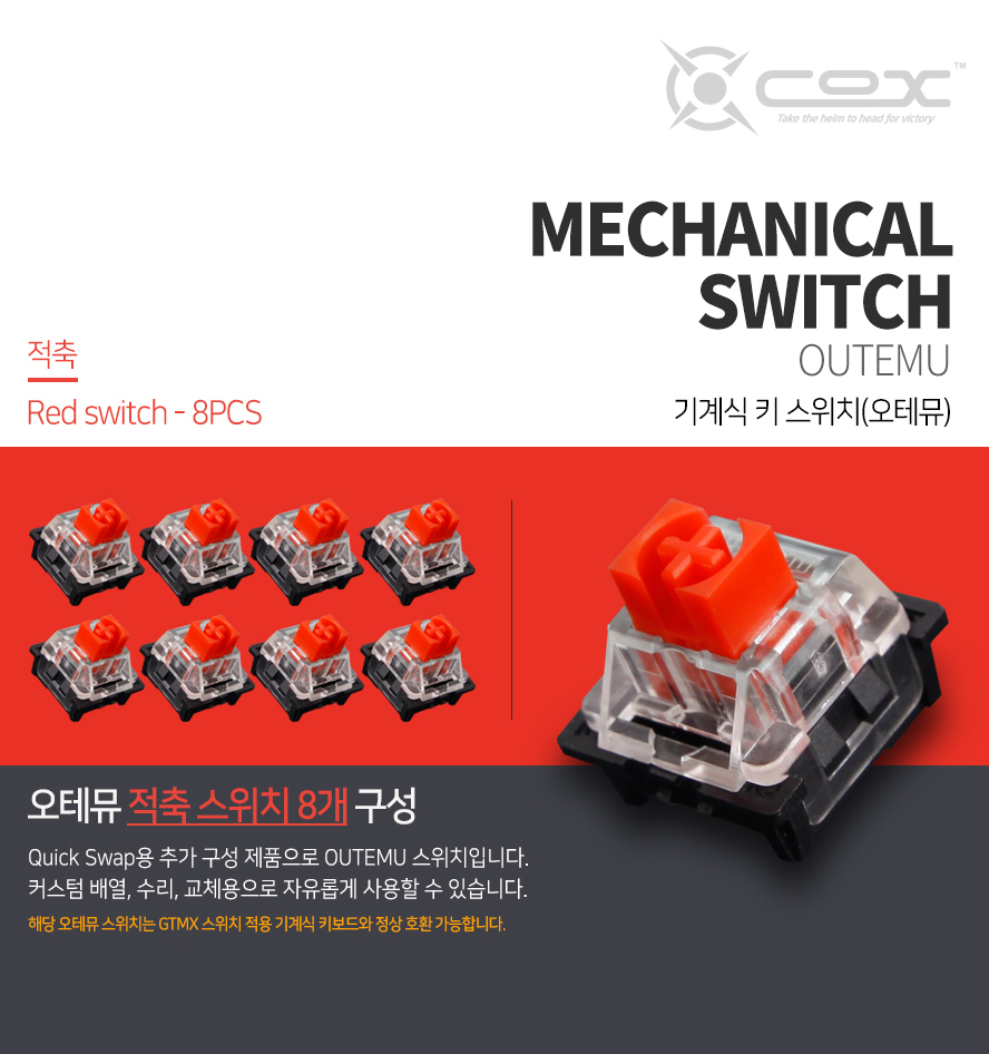 COX Replacement axis Otemu switch