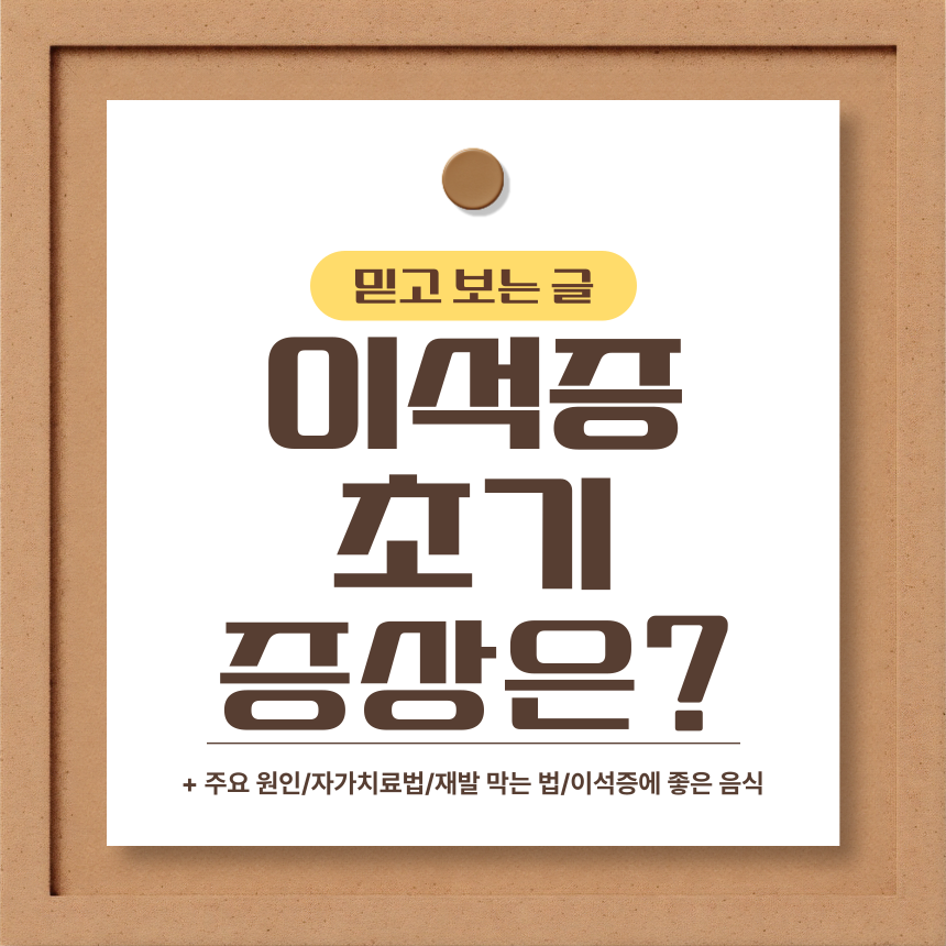  이석증 초기 증상은?