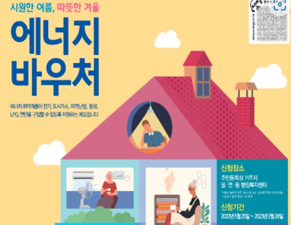 에너지바우처