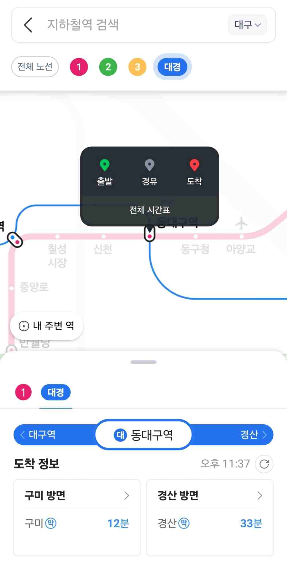 대경선 평일 휴일 시간표 확인하기