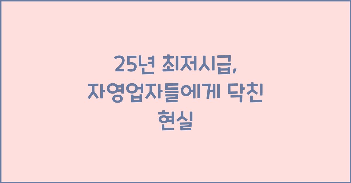 25년 최저시급