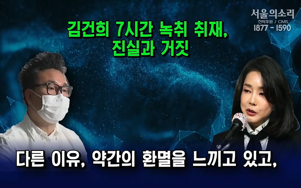 [특집 생방송] 김건희 7시간 녹취 취재, 자백과 거짓 (김건희 발언의 의미와 새로운 녹취 공개).mp4_20220911_141145.646.jpg
