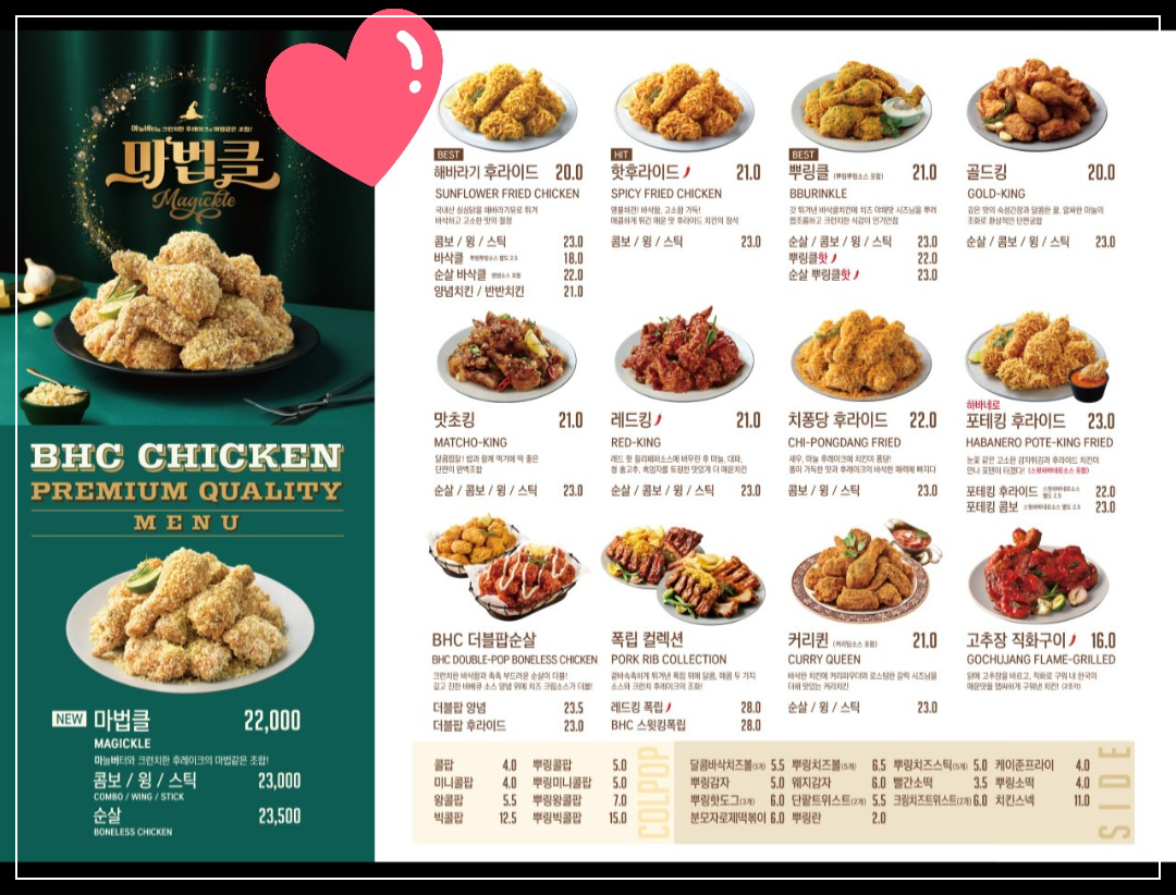 bhc-치킨-메뉴및가격