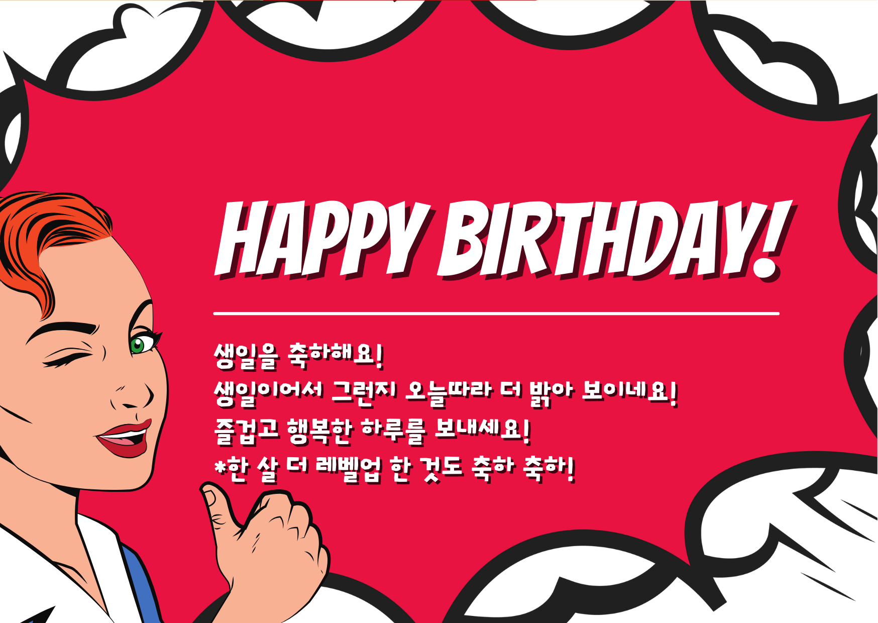 생일 축하 메세지 카드 이미지 문구 모음