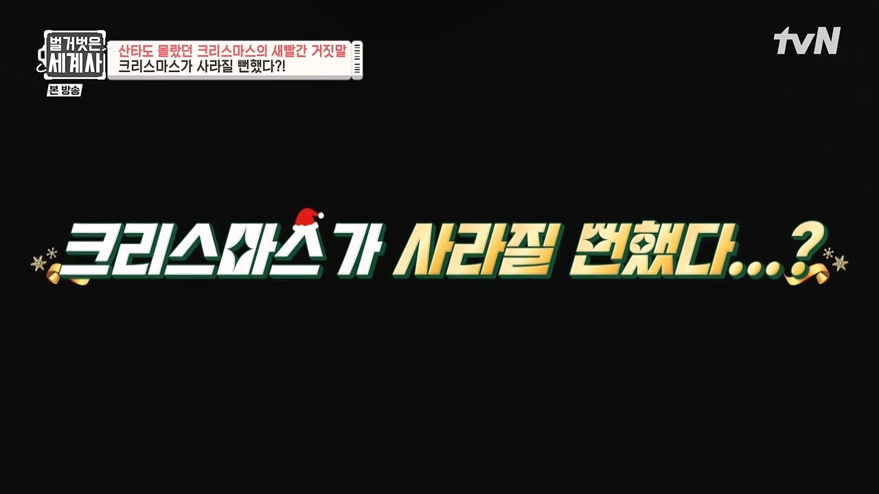 벌거벗은 세계사.E130.231220p-NEXT.mp4_20240623_175223.944.jpg