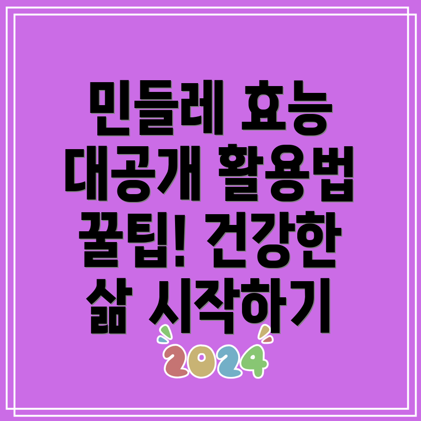 민들레 효능