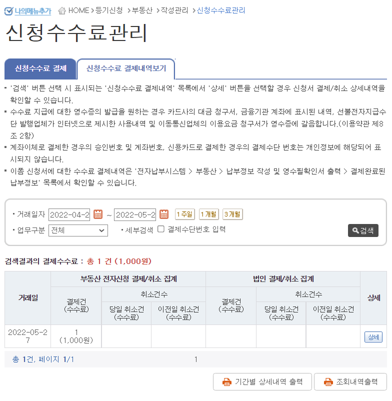 주택임대사업자 부기등기 인터넷 셀프 신청32