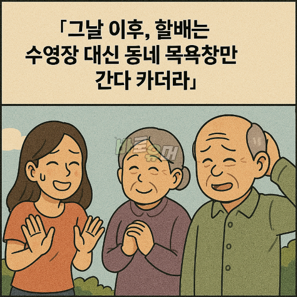 젊은 아가씨가 저희 영감이랑 빤쓰바람으로 보는 사이라네요;; 7