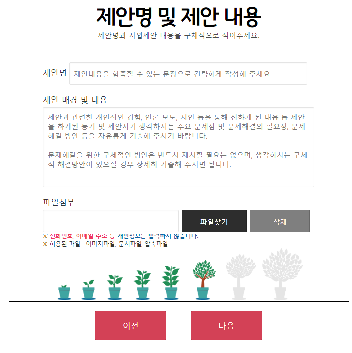 국민참여예산 사업제안하기