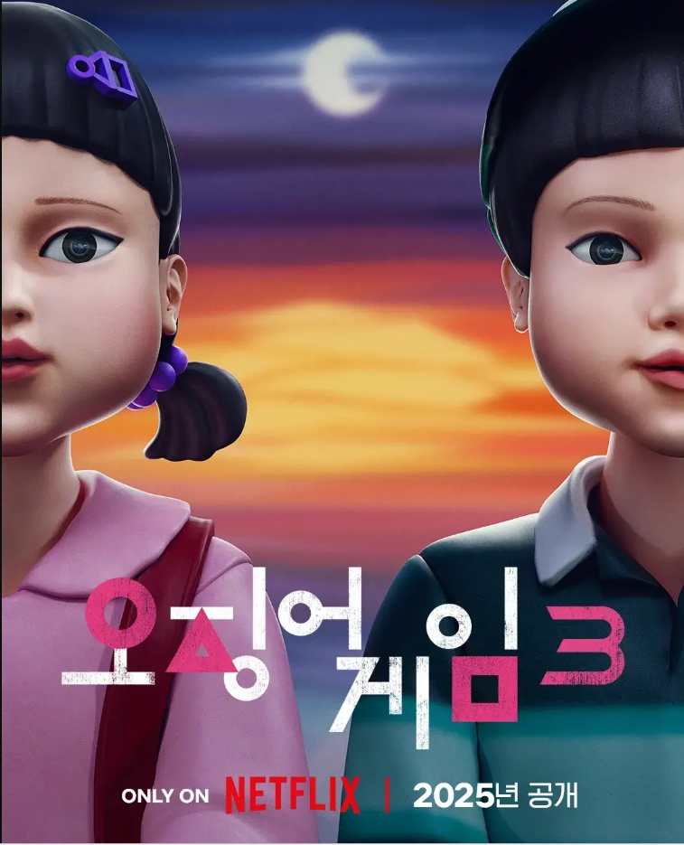 오징어 게임 시즌3 줄거리&amp;#44;등장인물&amp;#44; 그리고 주요정보