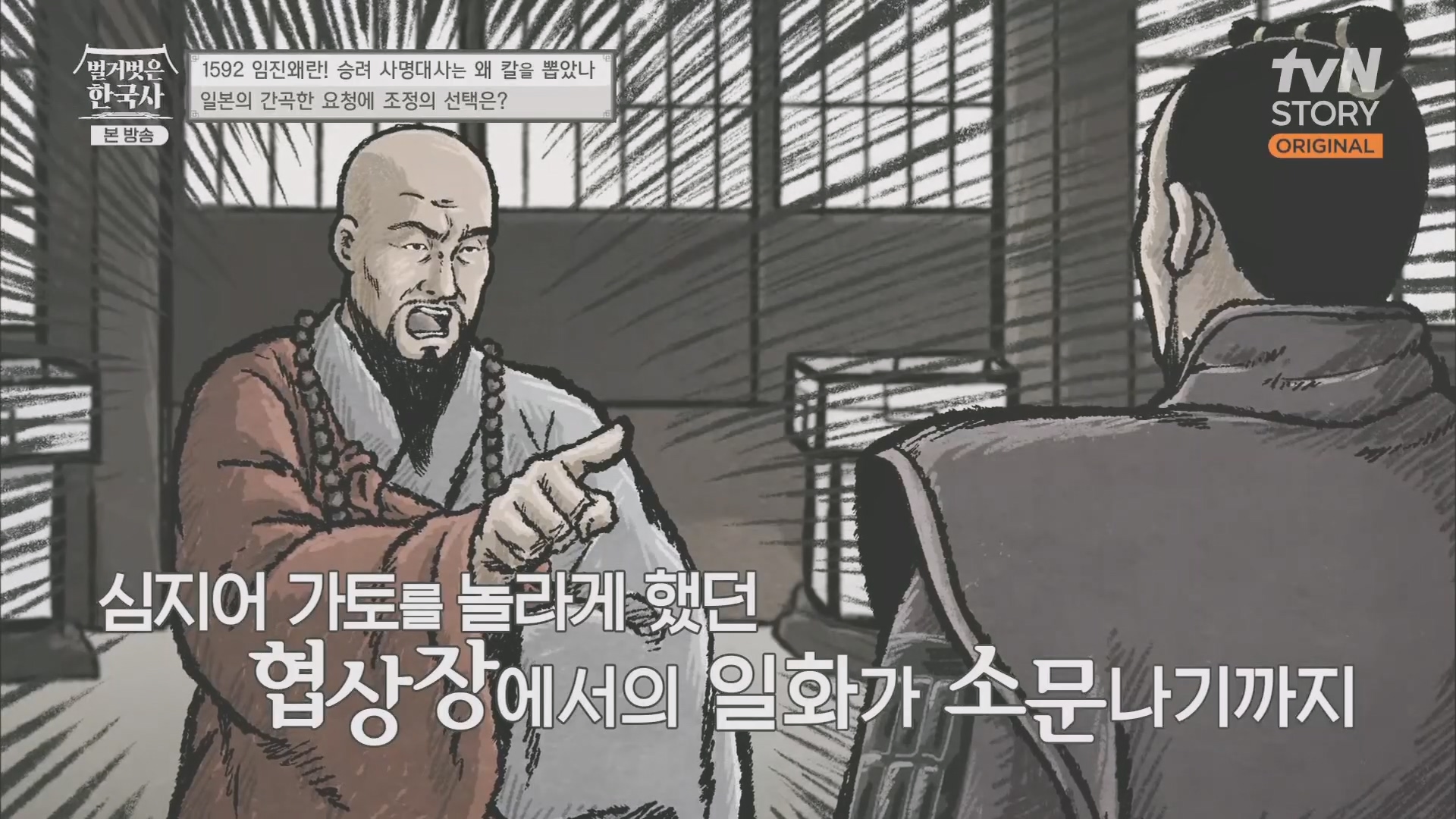 벌거벗은 한국사.E57.230524p.H264-F1RST.mp4_20240101_172852.999.jpg