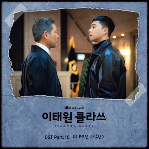 더베인(THE VANE) - 직진_이태원 클라쓰 OST 앨범