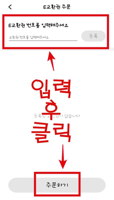 bhc-기프티콘-주문