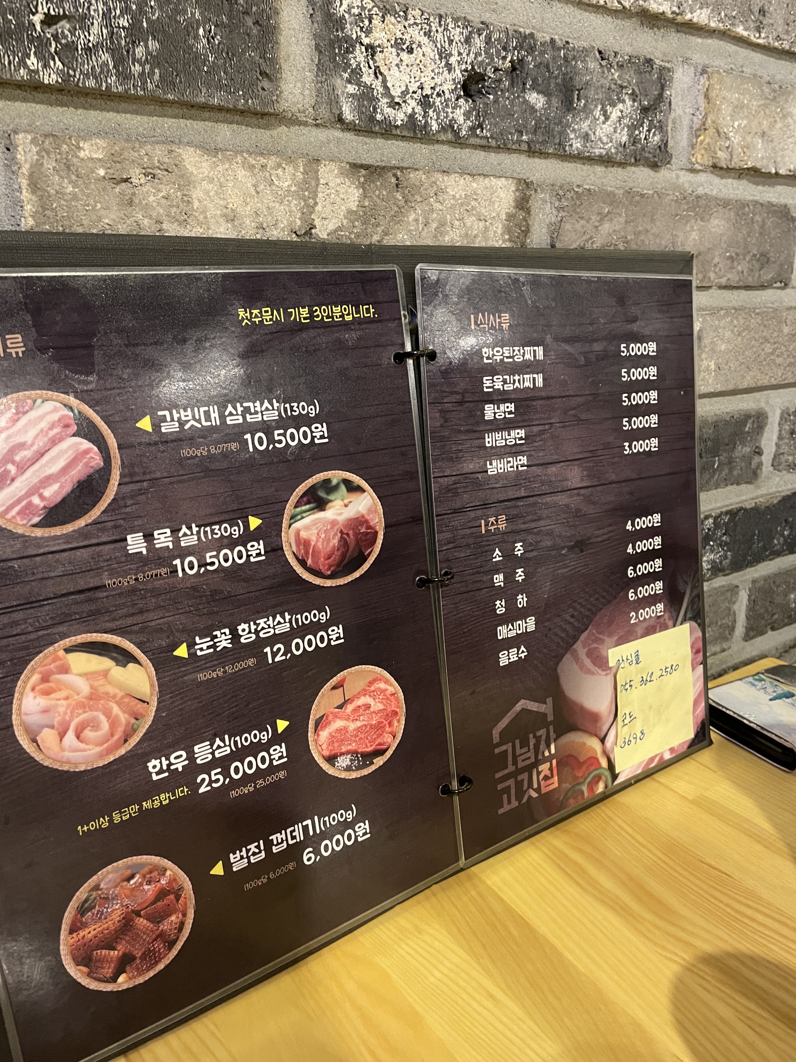 그남자고깃집 이미지