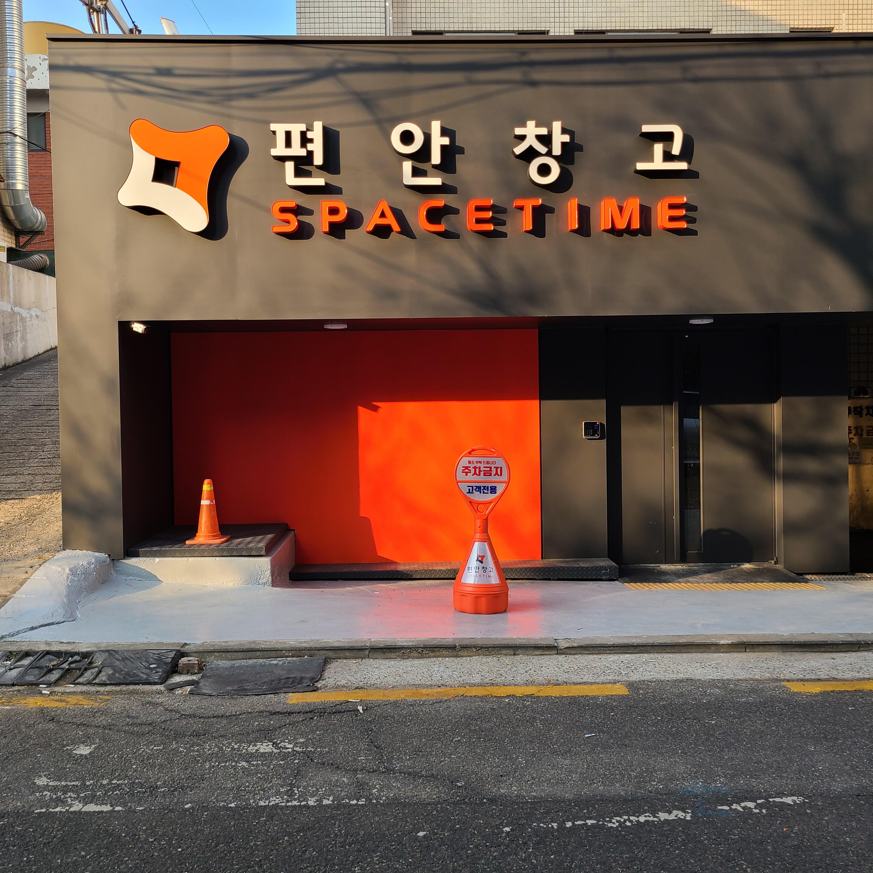  프리미엄 셀프스토리지 <편안창고> 양재점 사전예약