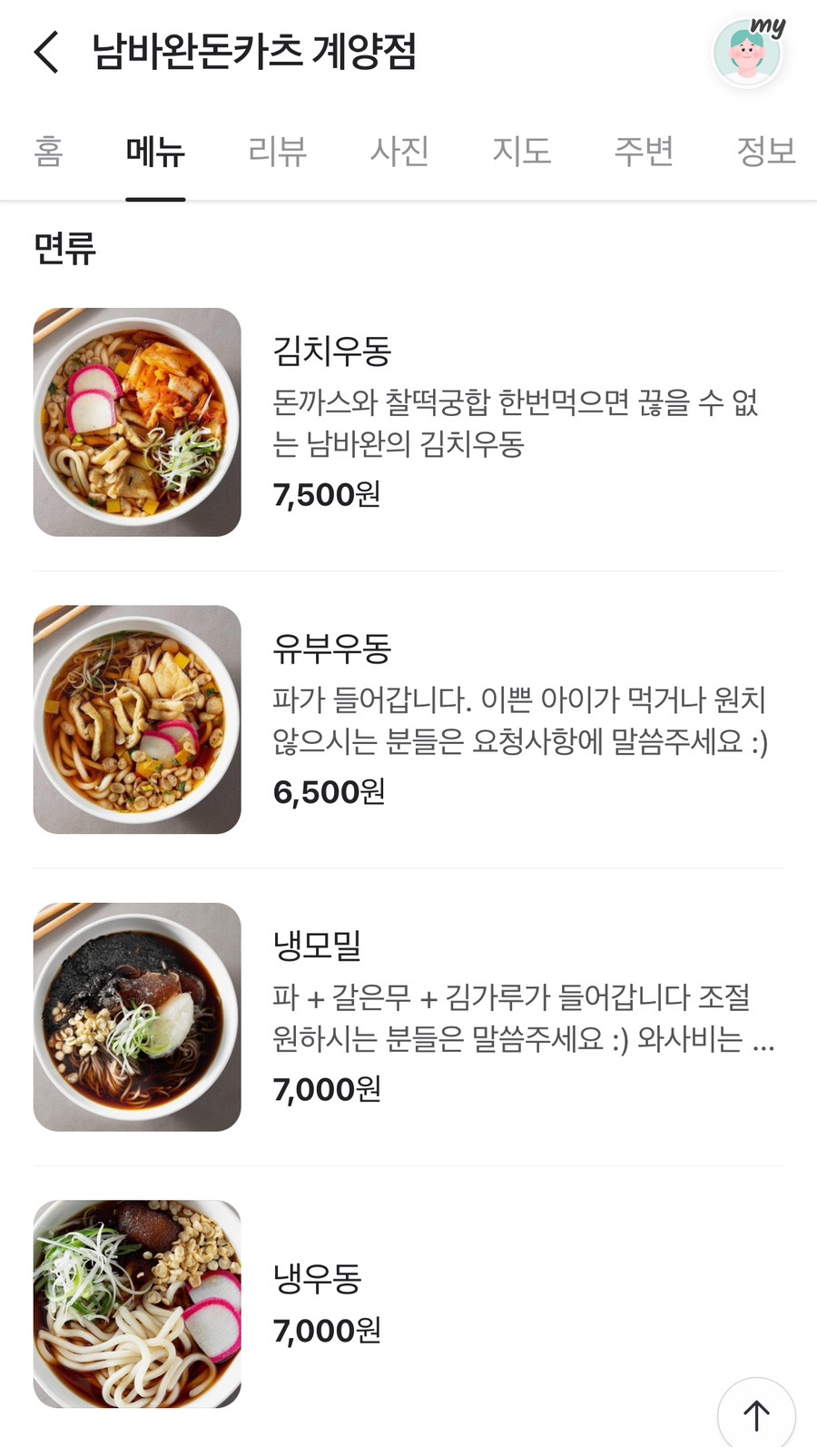 남바완돈카츠 이미지