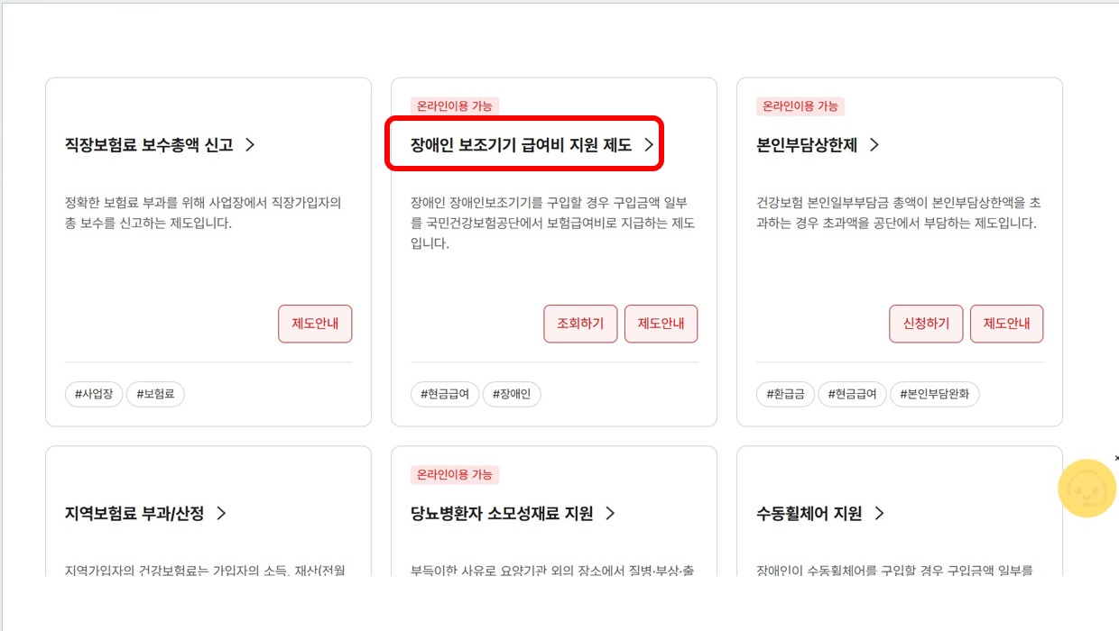보조금 지원대상 보청기 확인하기