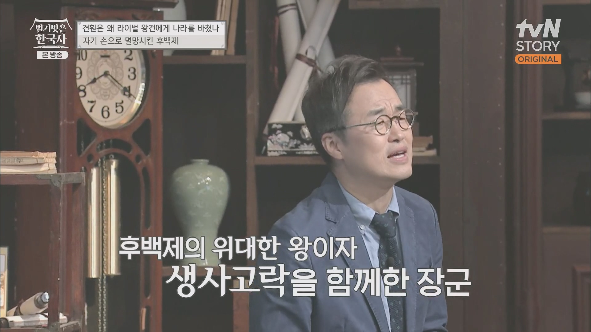 벌거벗은 한국사.E58.230531p.H264-F1RST.mp4_20240102_204841.521.jpg