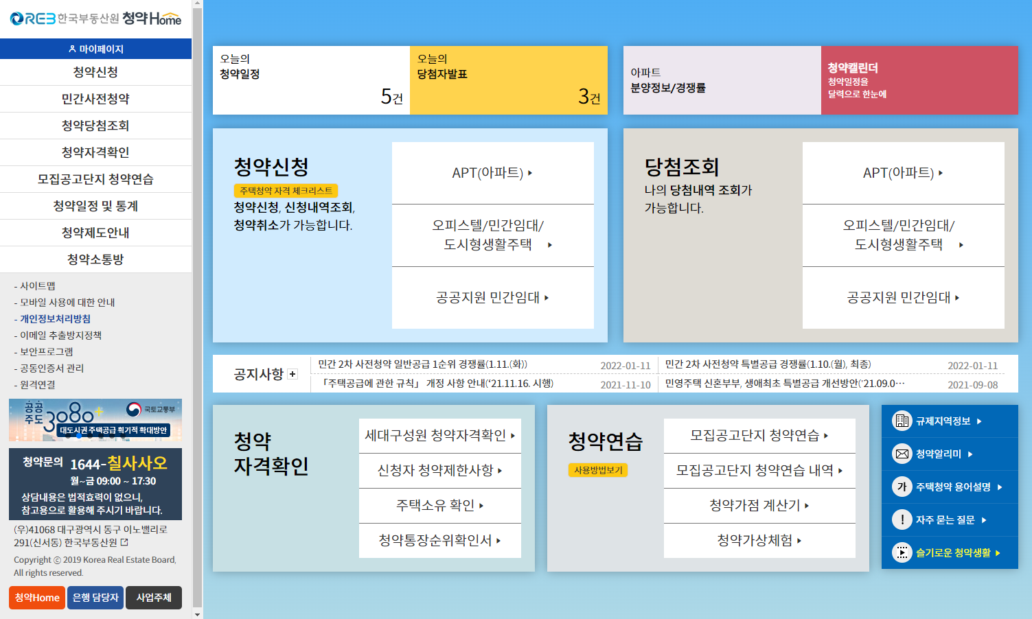  아파트 청약신청 방법