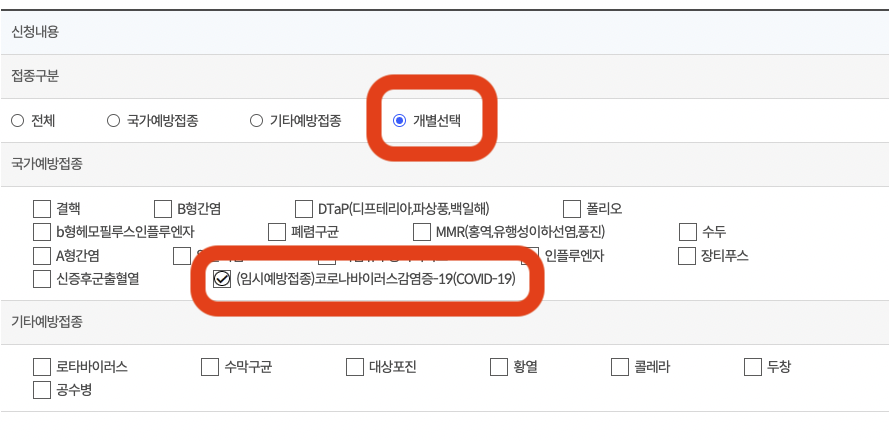 접종구분