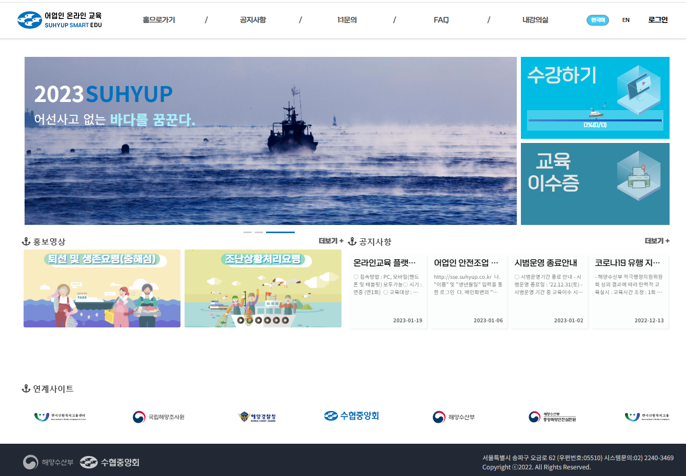 어업인 온라인 교육