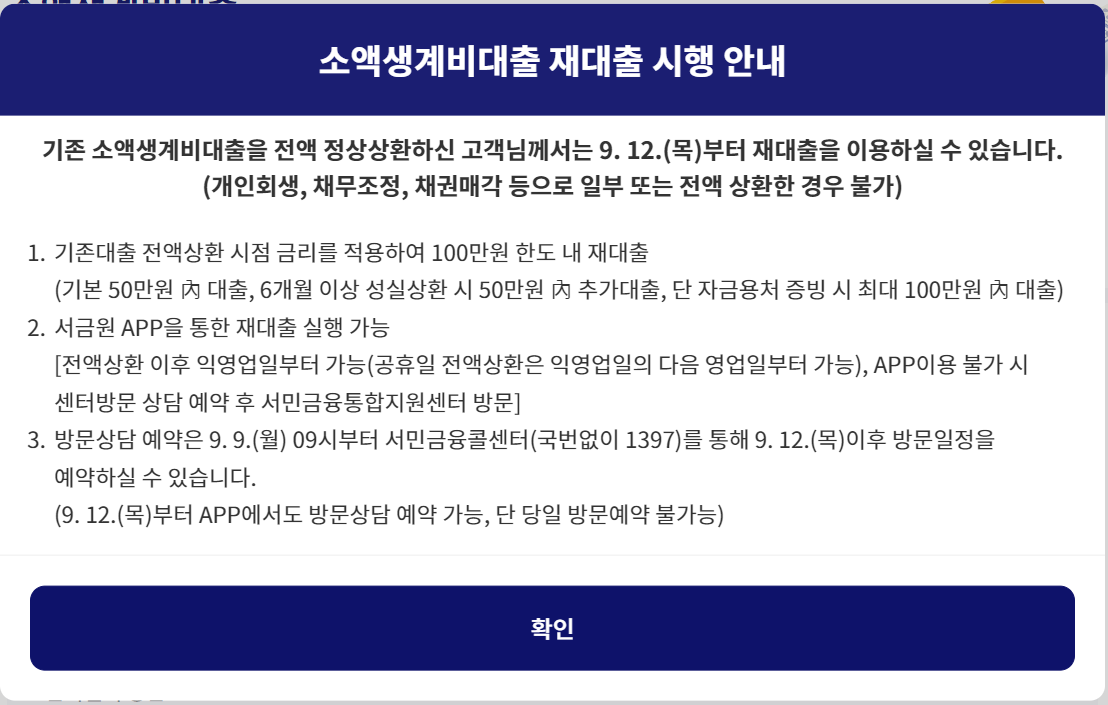 100만원 정부 소액생계비 대출 및 재대출 신청방법 완벽 가이드