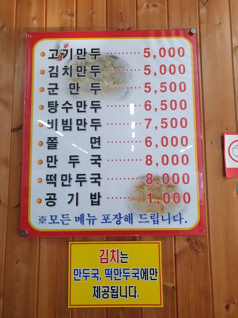 광명만두 이미지