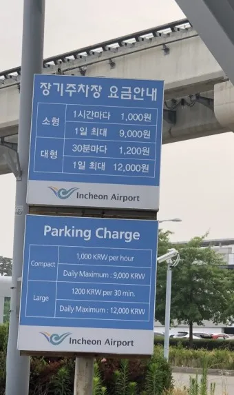 인천공항 단기 장기 주차 정보 요금 아끼는 방법_25