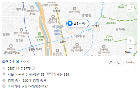 오늘N 패딩수선 전문 리폼 의류수선 일당백 서울 노원구 와우수선실