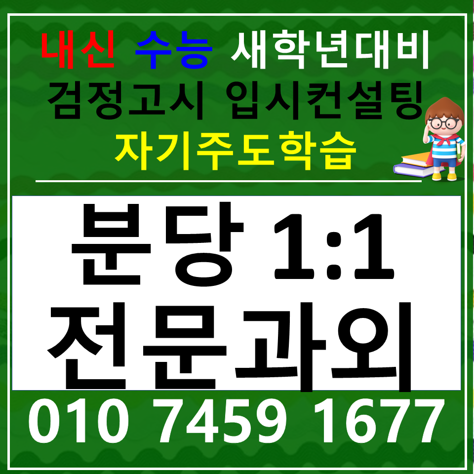  서현동 국어과외 수내동 한국사과외 예비중 예비고 공부방향성 잡고가야해요