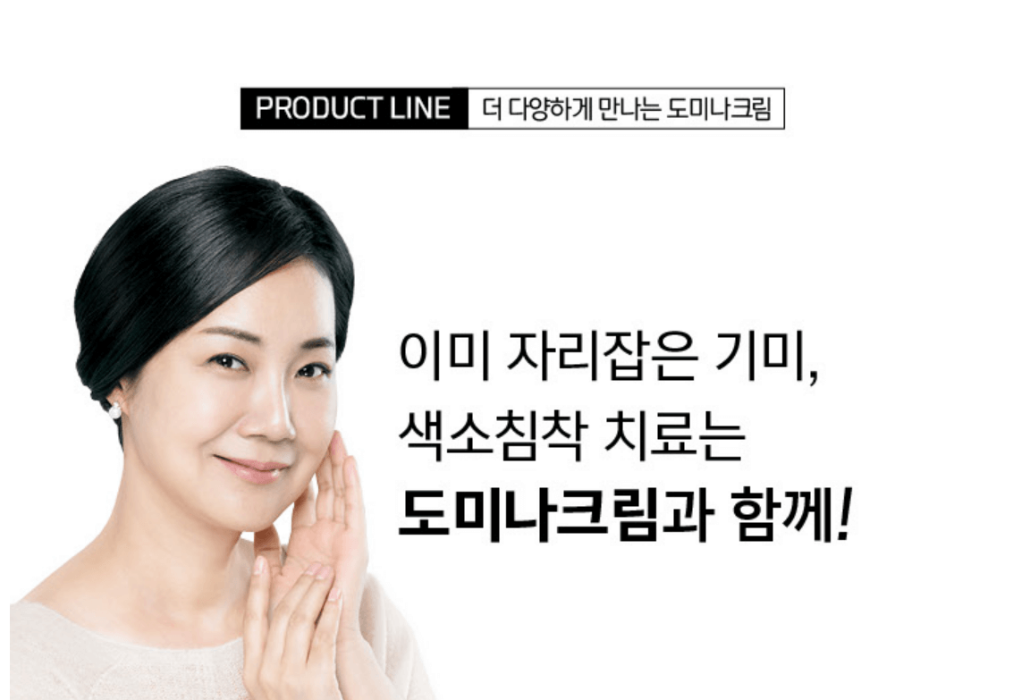 도미나크림 효과 사용후기 도미나크림 가격