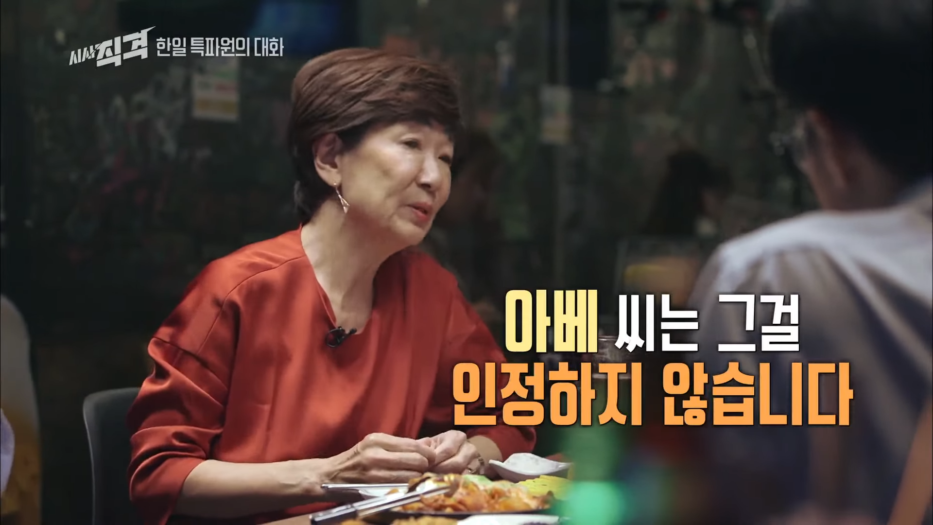 한일관계에 대한 양국간 특파원대화 - (2) 18