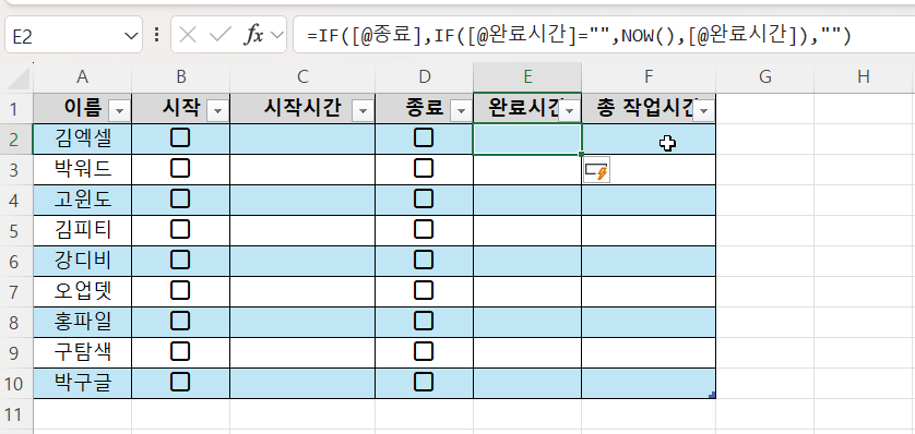 엑셀에서 체크박스를 이용한 타임스탬프 만드는 방법 캡처 7