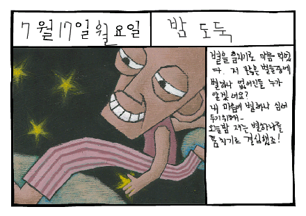  그림일기 #34: 결심(決心, resolution)