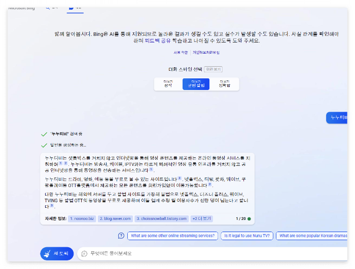 빙챗 gpt 검색창