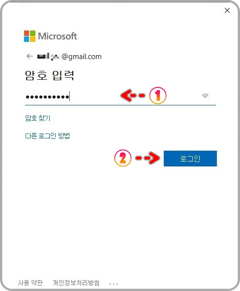 마이크로소프트-로그인-비밀번호-입력