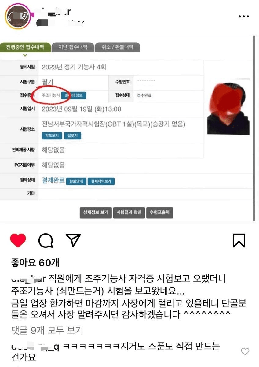 직원한테 ‘조주기능사’ 따오라고 했더니..