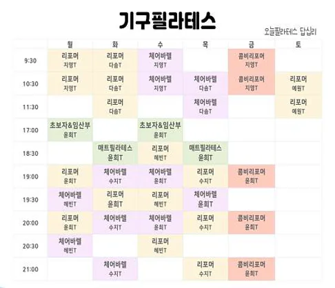 오늘 필라테스