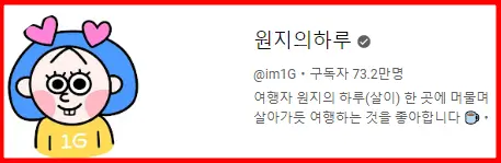 원지의하루