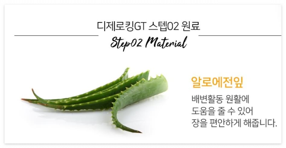 다제로킹 GT 스텝2 성분 효과