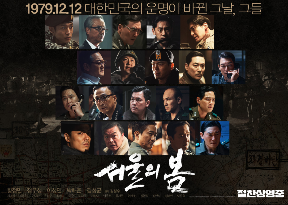 출처 : 네이버 영화(서울의 봄) 이하