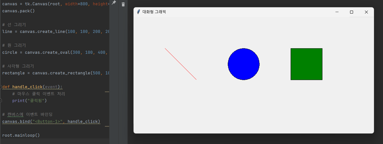 Python Tkinter 사용 대화형 그래픽 Canvas