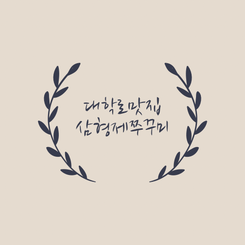 청춘쭈꾸미 이미지