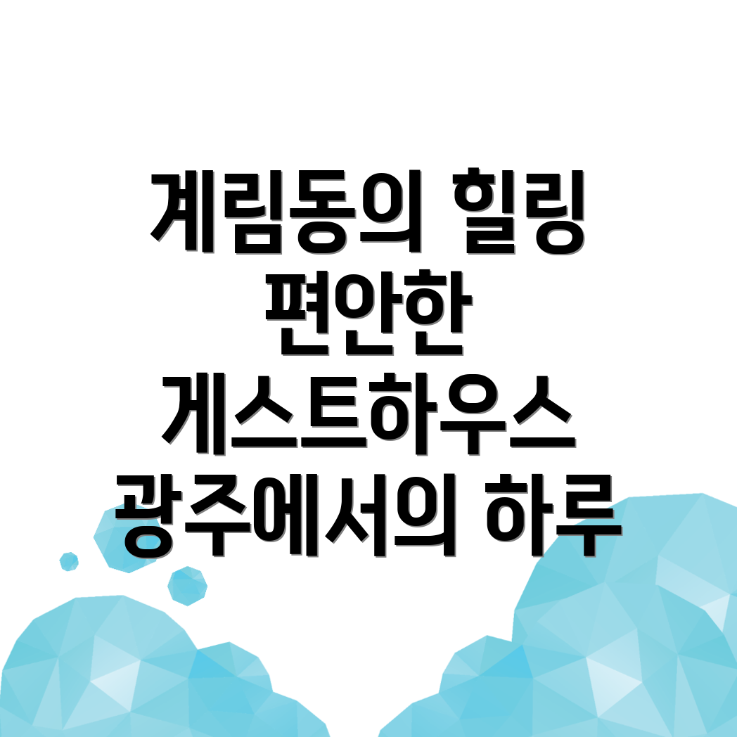 게스트하우스 가격