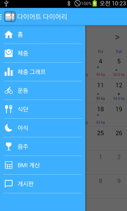 식단관리 어플 추천 / 체중 다이어트 기록 코치 앱-18 식단관리 어플 추천 / 체중 다이어트 기록 코치 앱-18