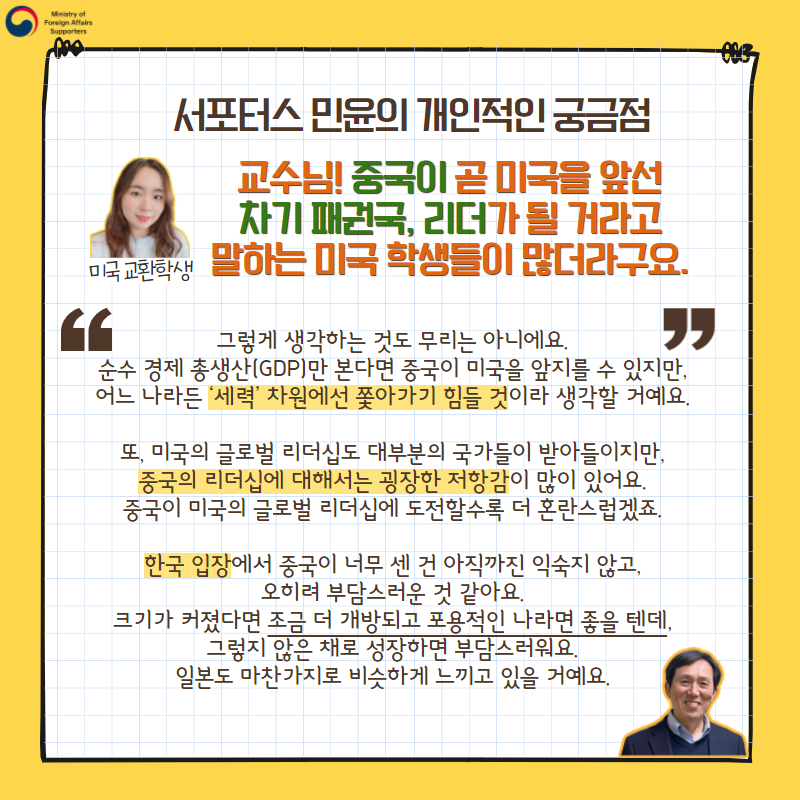 국립외교원 교수 미중 갈등 어떡해? 한국의 외교전략? 1