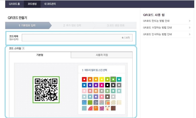 작성 스캔 qr 인식 방법 네이버큐 얼코드