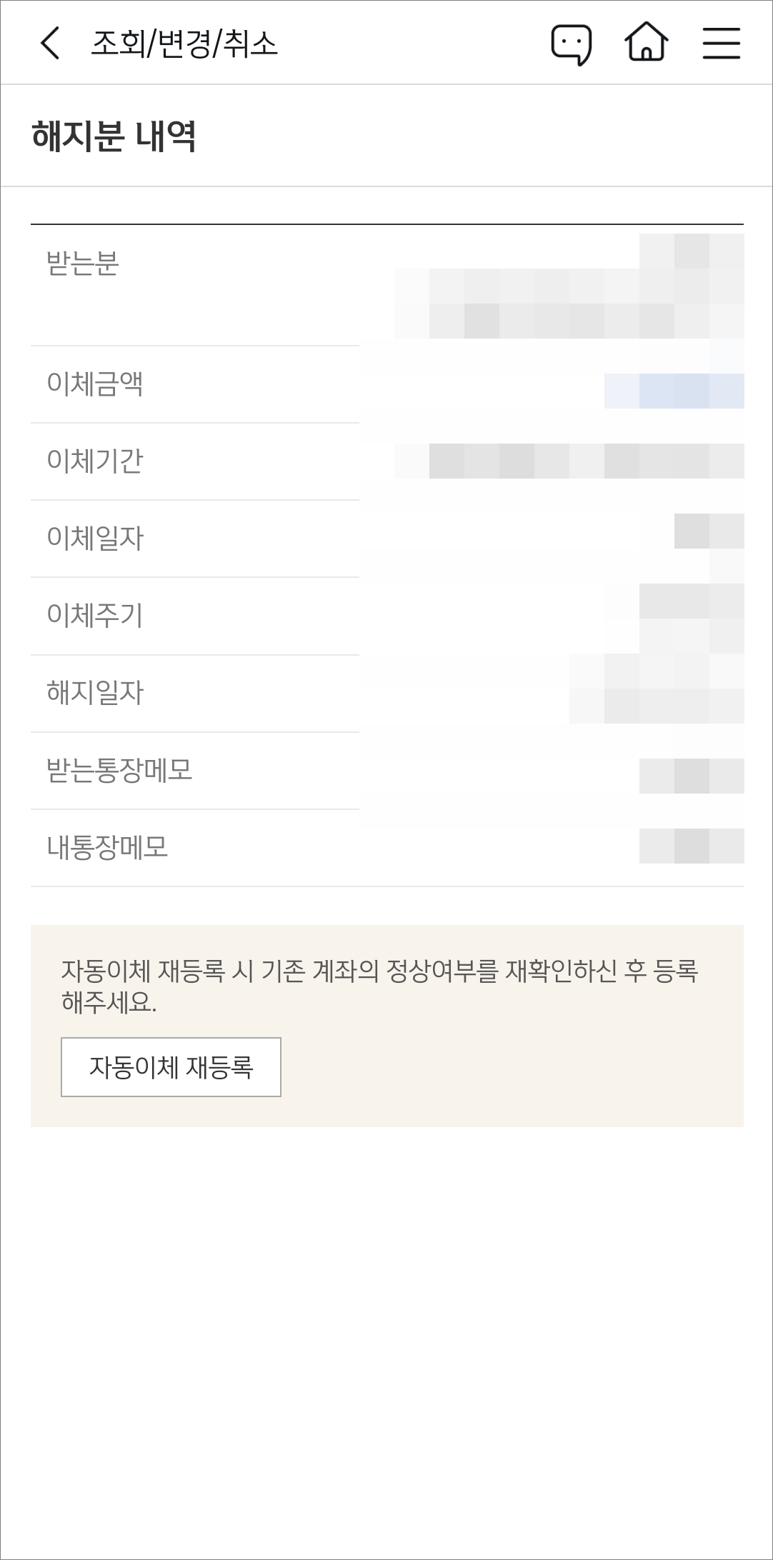 해지 내역