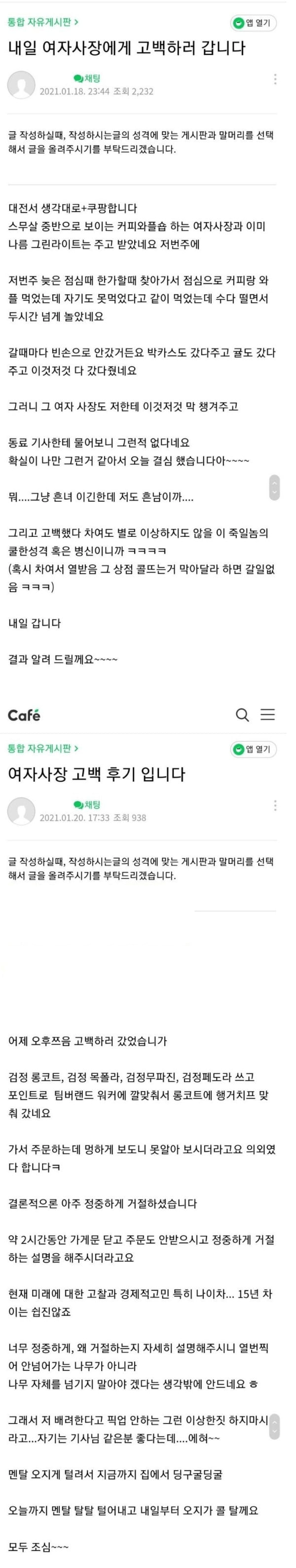 내일 여자사장에게 고백하러 갑니다