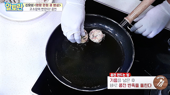 알토란 334회 - 신효섭의 콩전, 병아리콩, 돼지고기 앞다리살, 익은김치, 양파, 대파백대, 홍고추, 청양고추, 목이버섯, 소금, 흰후추, 습식쌀가루, 식용유, 들기름 40